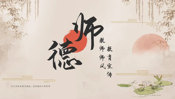 橙色水墨风教师师德师风教育宣传PPT模板