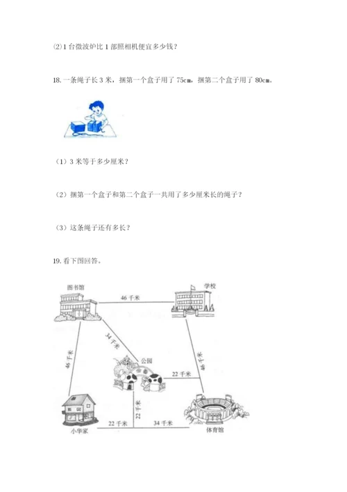 小学三年级数学应用题大全审定版.docx