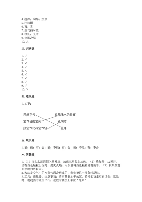 教科版三年级上册科学《期末测试卷》及答案（夺冠）.docx