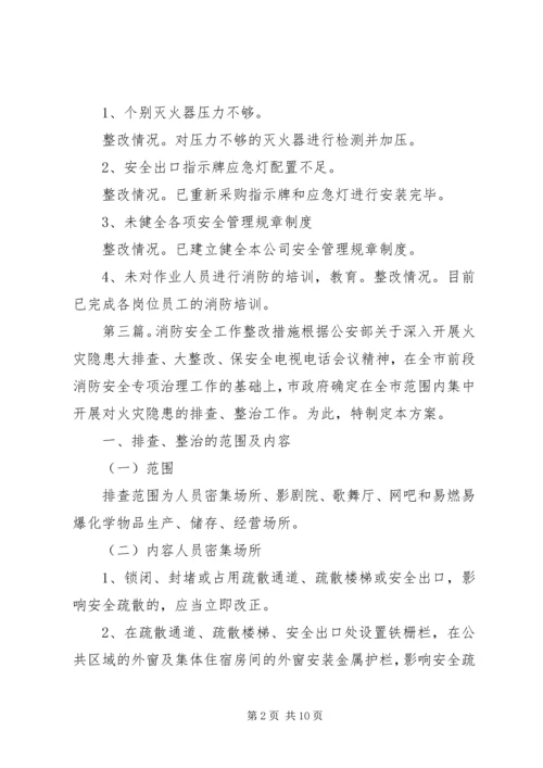 公司消防安全整改措施[共5篇].docx
