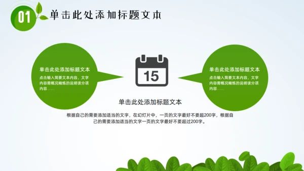 SPRING绿色春天主题小燕子通用PPT模板
