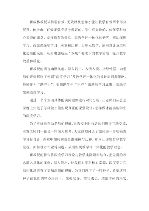 教学评一体化培训心得体会.docx