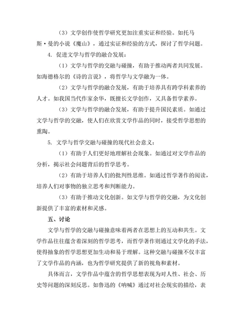 文学与哲学：思想的交融与碰撞