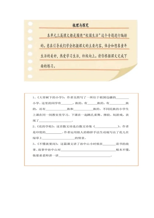 统编版语文第一单元整体备课设计