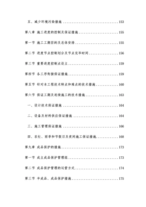 装饰装修工程技术标施工组织设计.docx