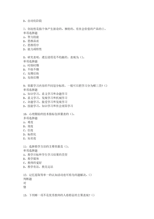 教师招聘考试复习资料教师招聘中学教育心理学通关试题每日练2021年02月17日8280