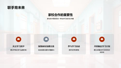 初一新生成长策略