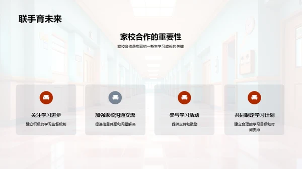 初一新生成长策略