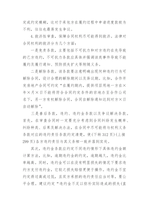 大学生常用法律实务论文.docx