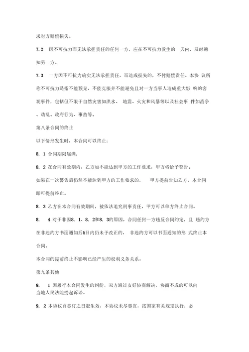 企业兼职劳务合同范本