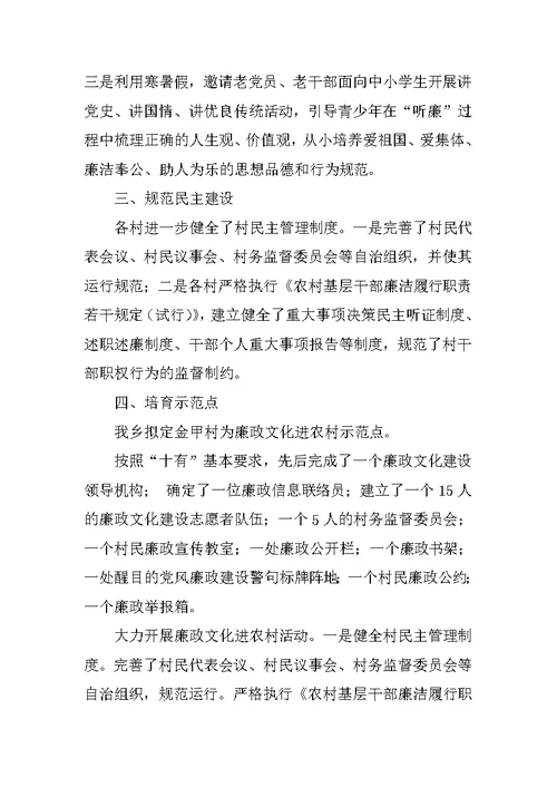 乡镇推进廉政文化工作总结