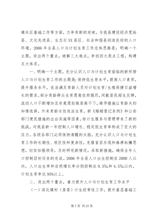 人口与计划生育工作要点精编.docx