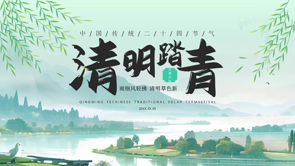 绿色水墨风清明踏青与环保倡议PPT模板