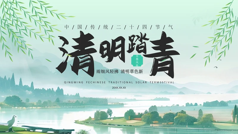 绿色水墨风清明踏青与环保倡议PPT模板