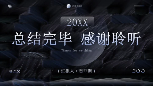 黑色简约高级纹理年终工作总结PPT模板