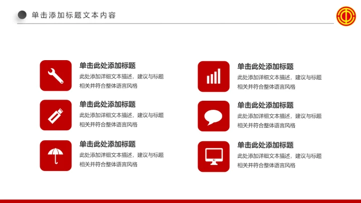 精美红色扁平化民主工会工作汇报PPT