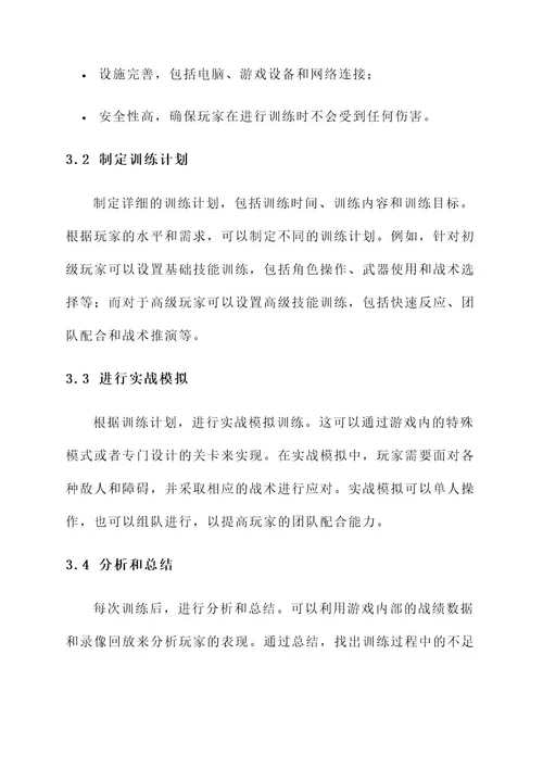 拓展游戏项目沙场练兵方案