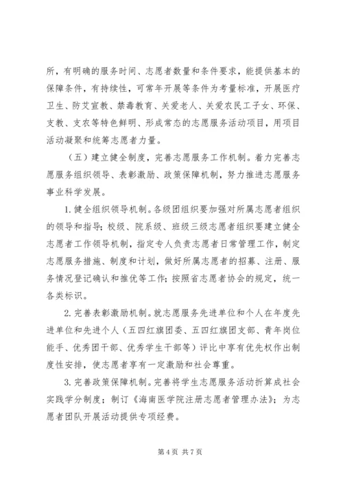 志愿服务常态化计划方案 (4).docx