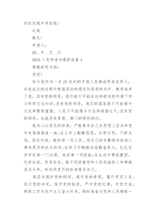 2023入党申请书最新版范文优秀模板10篇.docx