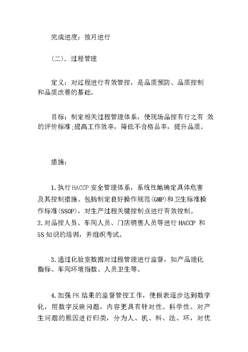 XX年QC工作计划