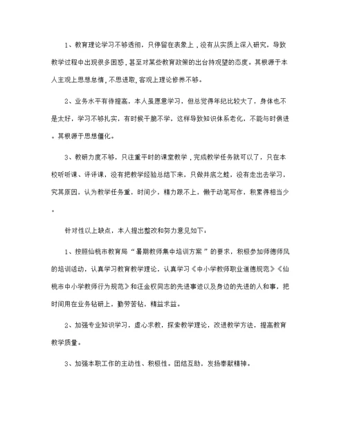 师德师风自查报告个人总结范文2022年范文