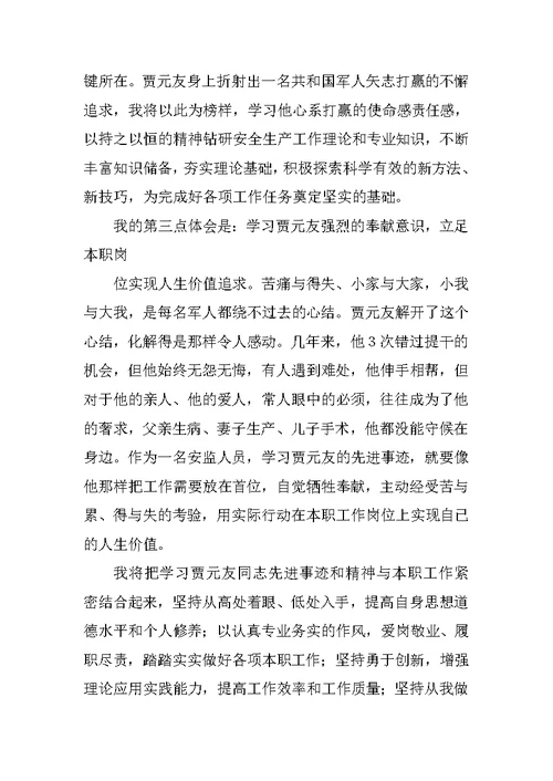 学习先进典型口袋书心得体会