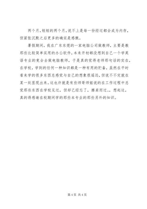 大学生电子商务专业暑假实践报告范文.docx