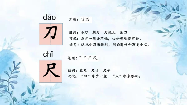 部编版一年级上册第五单元复习课件