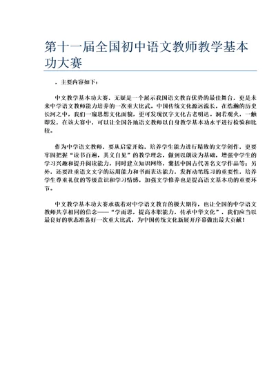 第十一届全国初中语文教师教学基本功大赛