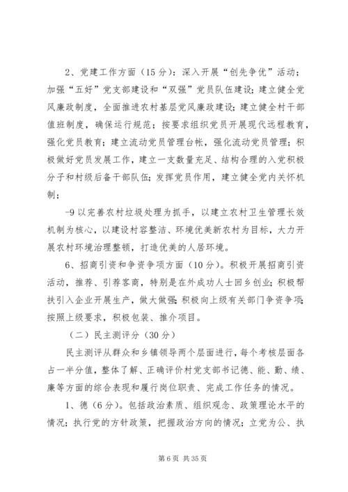 村党支部书记队伍培养管理办法.docx