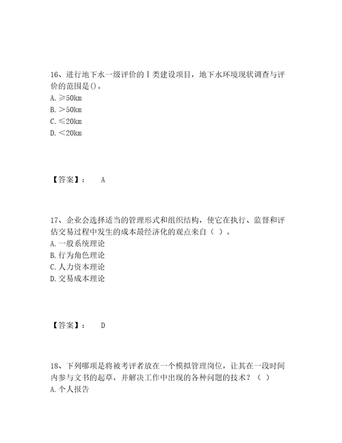 国家电网招聘之人力资源类题库完整题库及参考答案最新