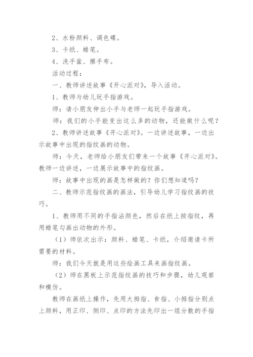 《奇妙的指纹》大班教案.docx