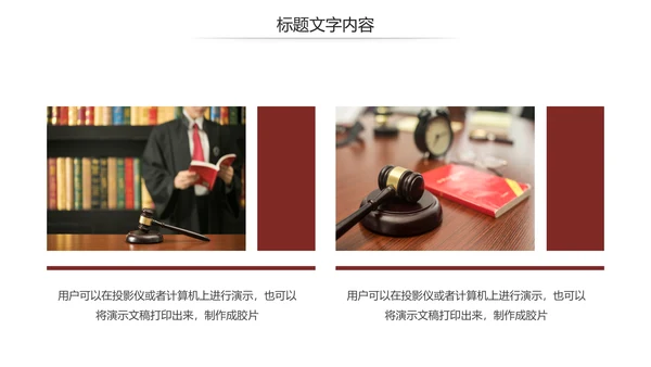 法律教育法规律师事务所法律讲堂PPT模板