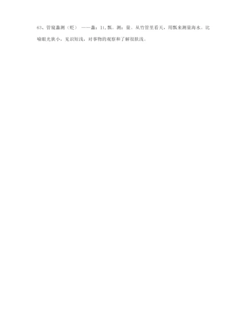 2021年最火高考必备高频成语重点学习资料(大全).docx