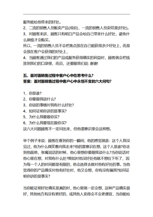 销售培训手册