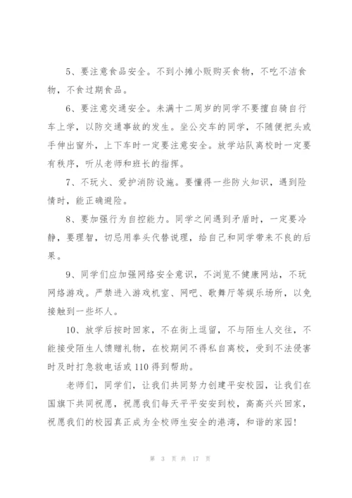 幼儿园安全教育主题演讲稿范文5篇.docx