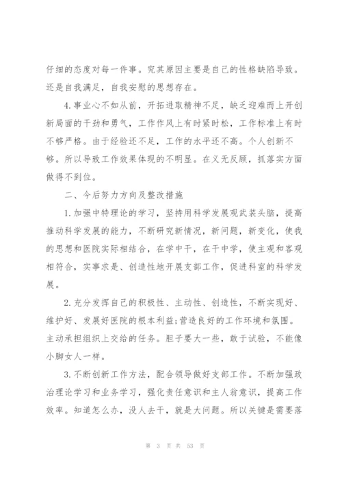 组织生活会批评与自我批评范文(16篇).docx