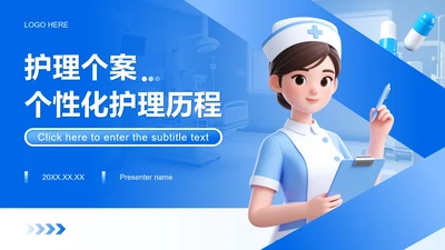蓝色渐变商务风护理个案工作总结PPT模板