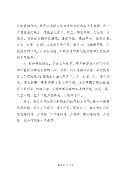 优秀范文：领导干部作风整顿建设剖析材料.docx