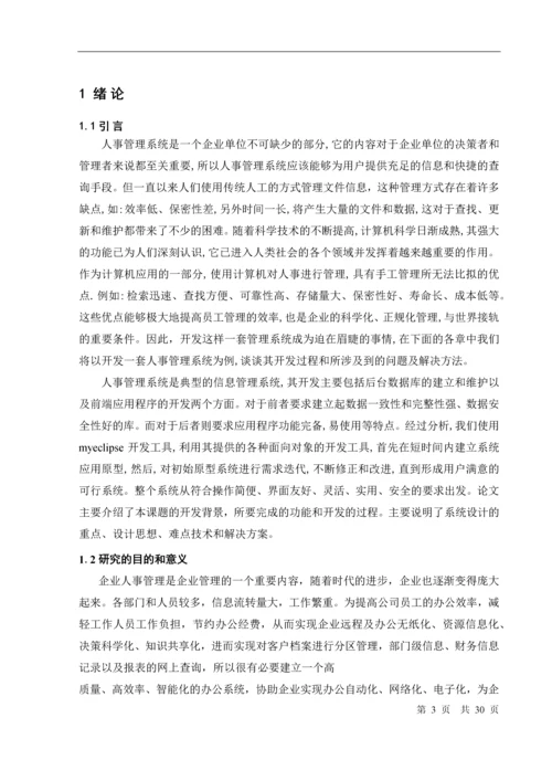 简单工作流程系统的设计与实现.docx