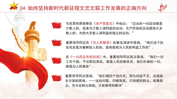 中国式现代化对文艺高质量发展的新要求专题党课PPT