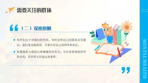 蓝色清新简约商务小学心理委员培训教育教学ppt模板教师培训