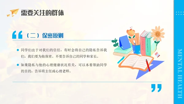 蓝色清新简约商务小学心理委员培训教育教学ppt模板教师培训