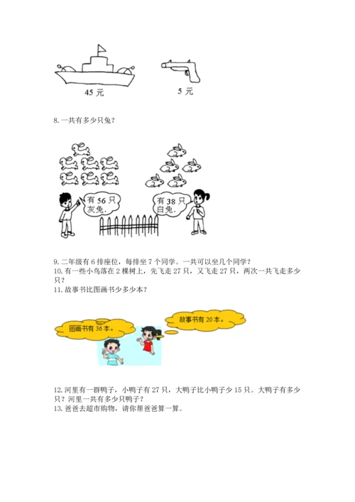 二年级上册数学应用题100道附答案【名师推荐】.docx