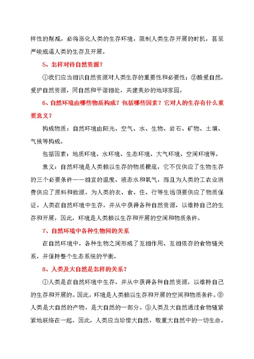 教科版八年级下册思想品德期末总复习资料