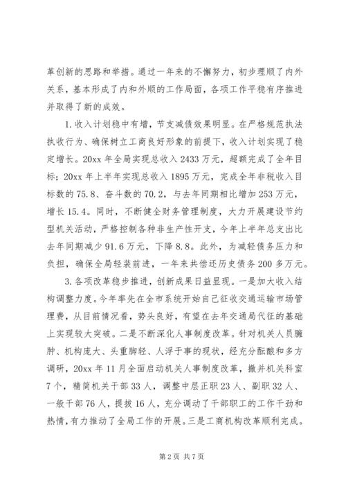 市工商局党委书记局长履职与廉政建设情况报告 (4).docx