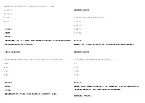 2021年12月2021下半年江苏南通通州区东社镇招录工作人员2人强化练习卷2