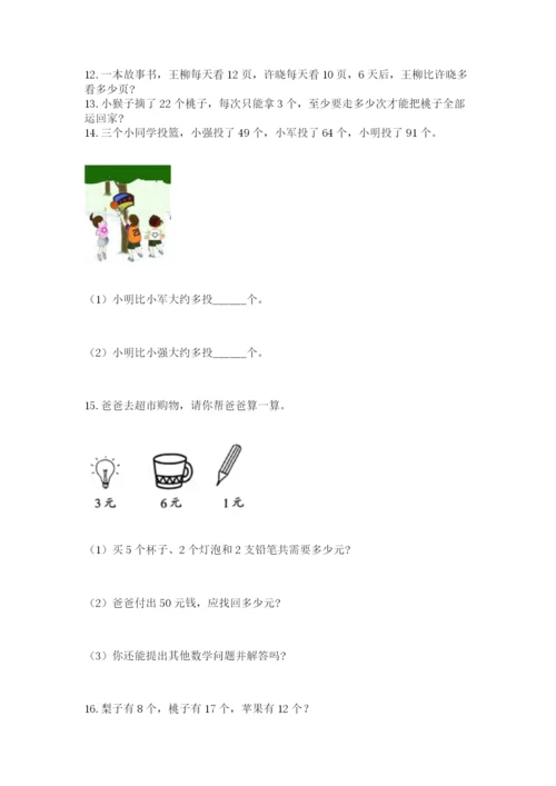 二年级上册数学解决问题100道及完整答案【夺冠】.docx