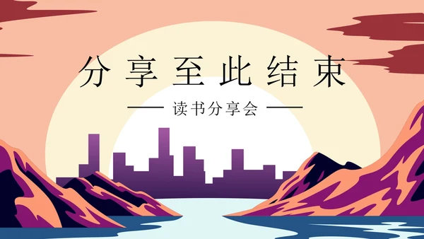 《汤姆·索亚历险记》读书分享会PPT模板
