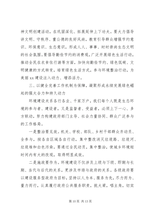 在全市集中开展城乡环境综合整治行动动员大会上的讲话.docx